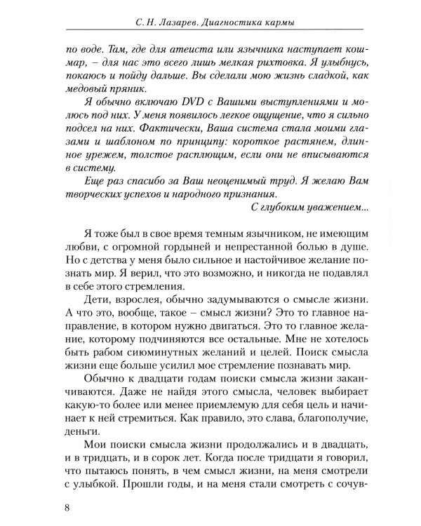 Опыт выживания. Ч. 1. Дорога к любви