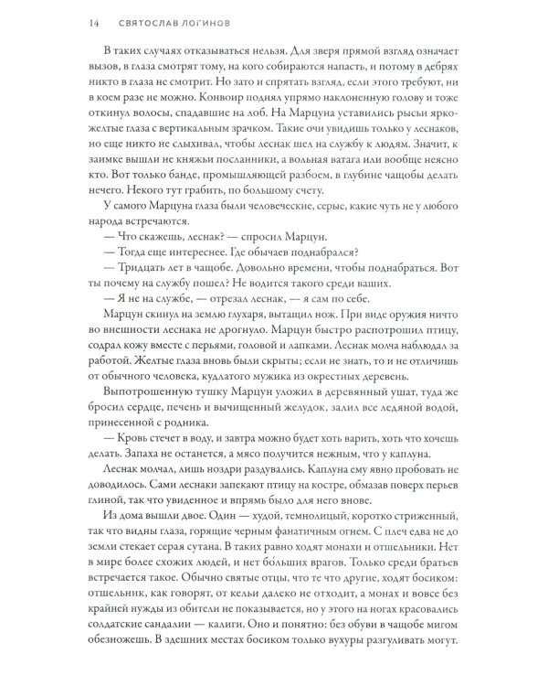 Заклятие. Истории о магах