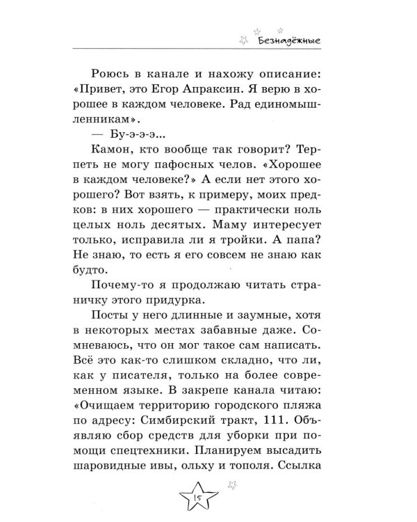 Безнадежные