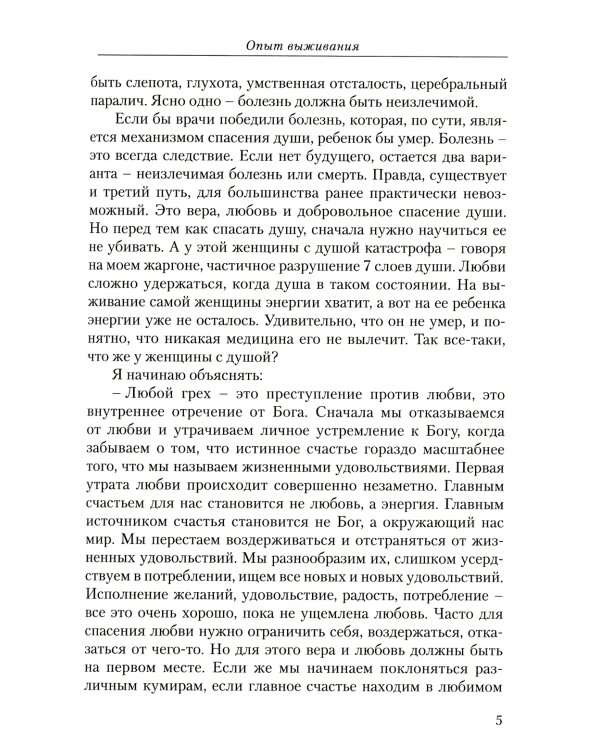 Опыт выживания. Ч. 1. Дорога к любви