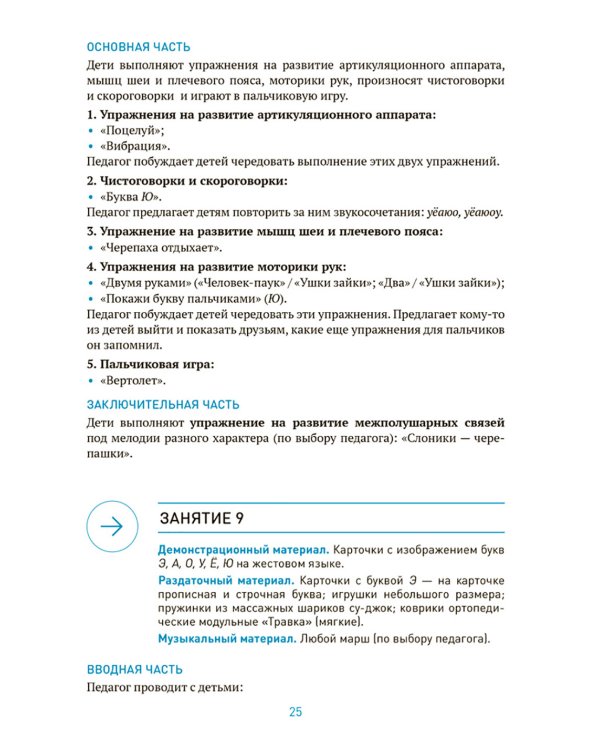 Энергетические комплексы. Нейропсихологические занятия с детьми. Методическое пособие для занятий с детьми 4-5 лет. ФОП. ФГОС