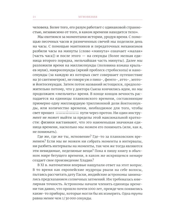 Время переменных: Математический анализ в безумном мире