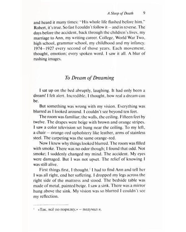 Куда приводят мечты = What Dreams May Come: англ. яз., адаптир