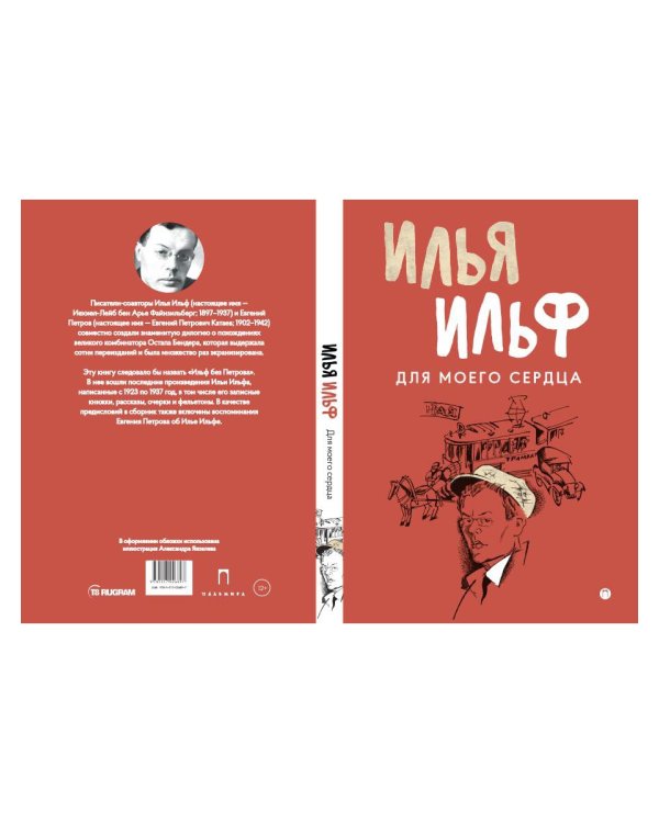 Для моего сердца: записные книжки, рассказы, очерки