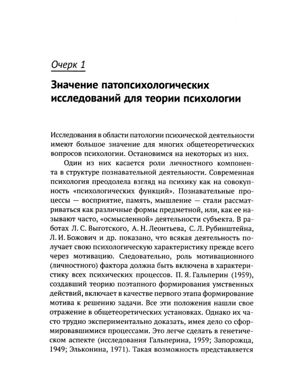Очерки по психологии аномального развития личности