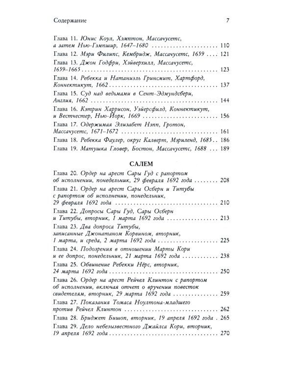 Книга ведьм