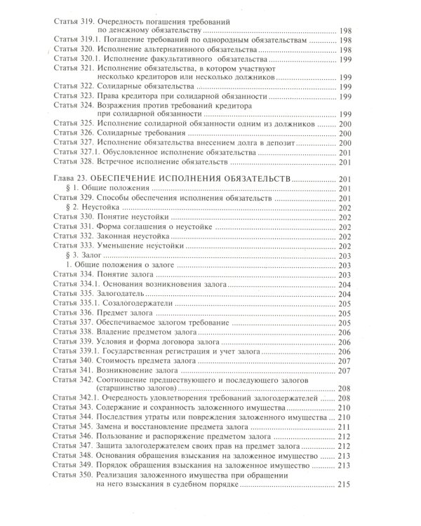 Гражданский кодекс РФ