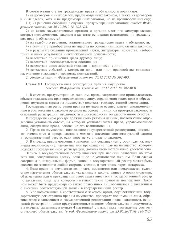 ГК РФ. Комментарий к последним изменениям