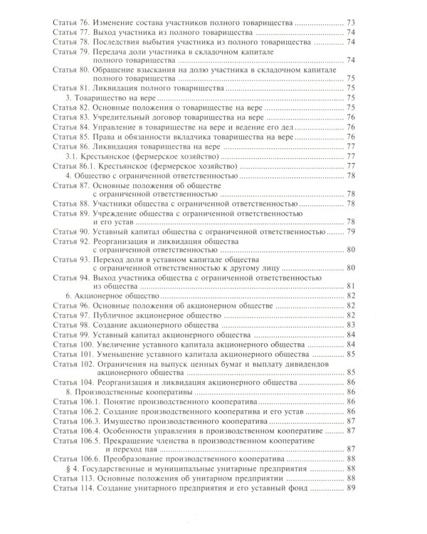 ГК РФ. Комментарий к последним изменениям