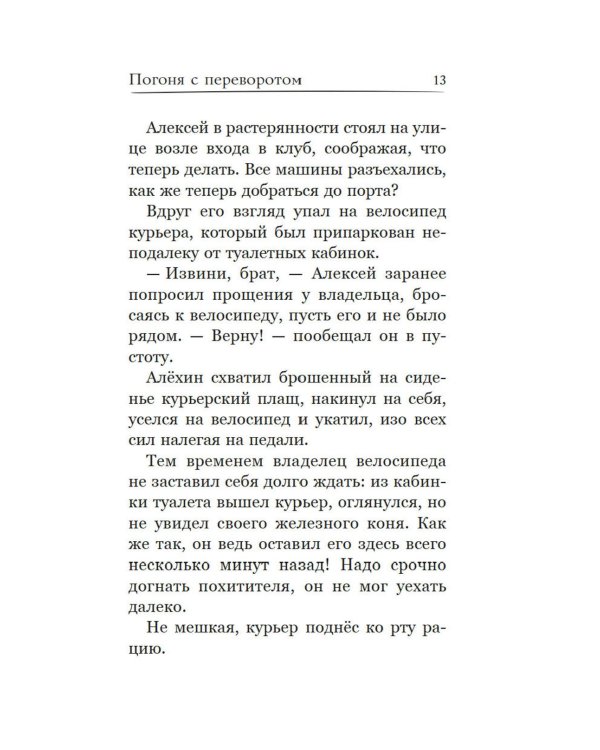 Горыныч. Официальная новеллизация