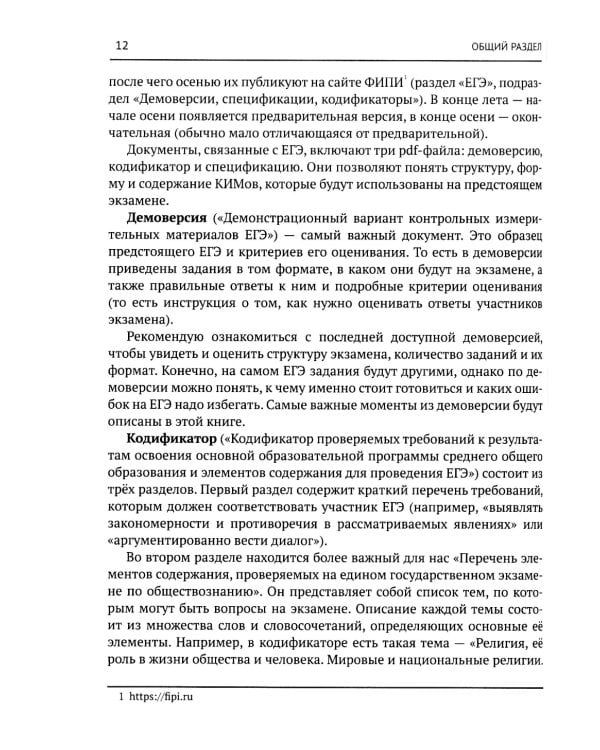 Обществознание без цензуры: самоучитель по подготовке к ЕГЭ