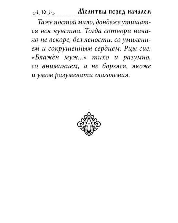 Псалтирь. Давида пророка и царя песнь