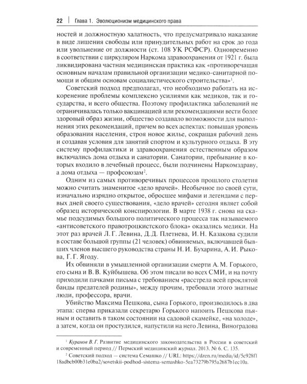 Медицинское право: судебная практика в России и за рубежом: монография