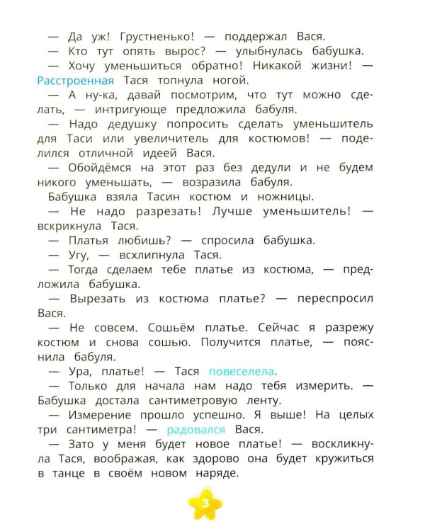 Безопасность в городе и поездках Таси и Васи и другие приключения двойняшек