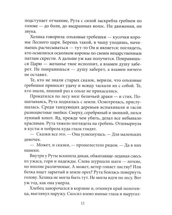 Темнее ночи. Крафтовый литературный журнал "Рассказы", специальный выпуск