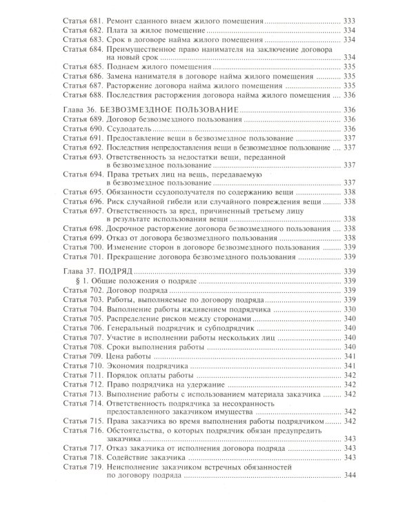 Гражданский кодекс РФ