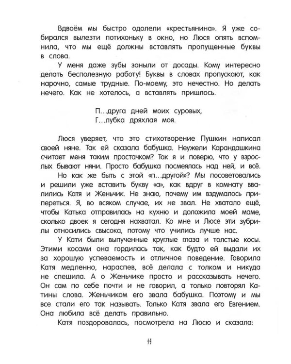 В стране невыученных уроков