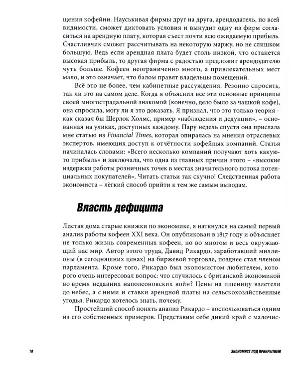 Экономист под прикрытием