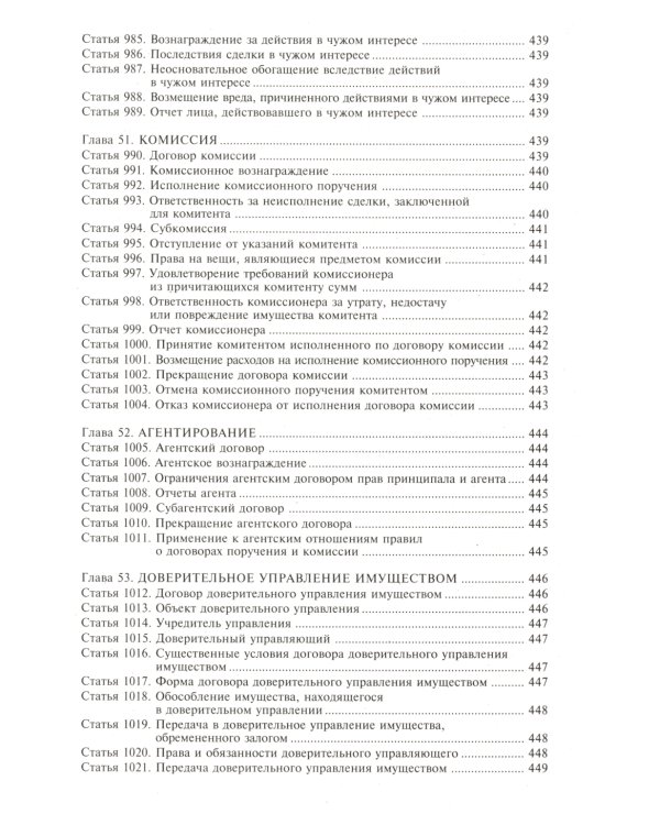 Гражданский кодекс РФ