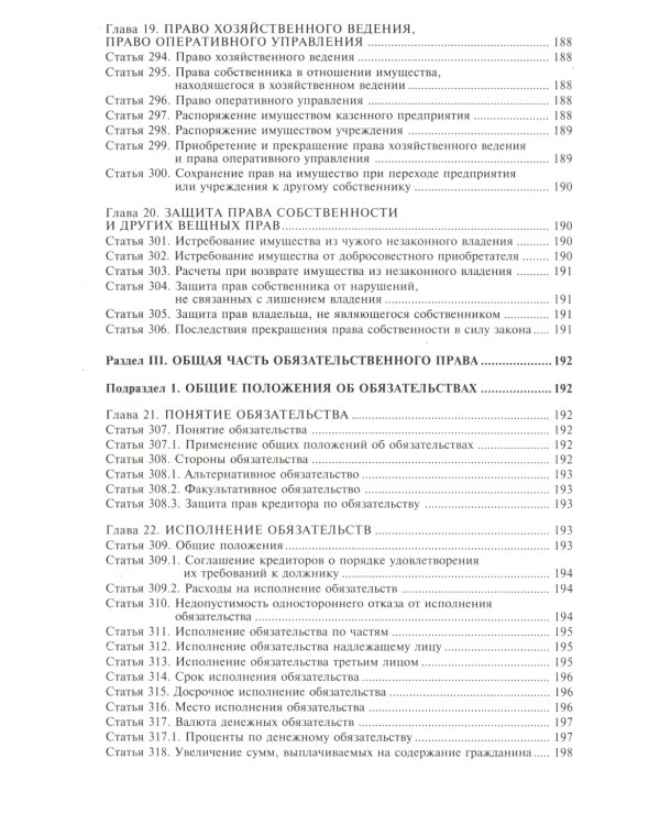 Гражданский кодекс РФ