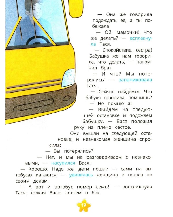 Безопасность в городе и поездках Таси и Васи и другие приключения двойняшек
