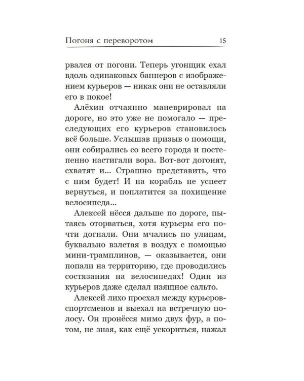 Горыныч. Официальная новеллизация