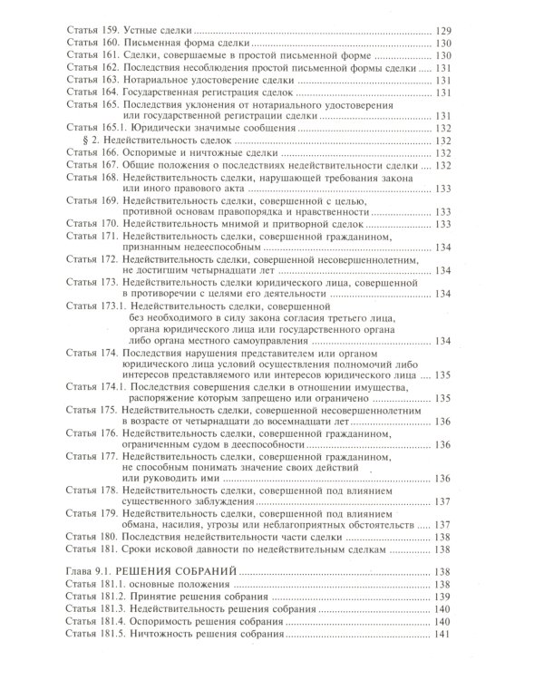 ГК РФ. Комментарий к последним изменениям