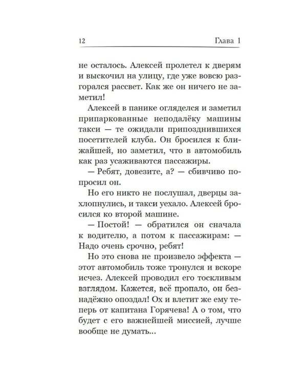 Горыныч. Официальная новеллизация