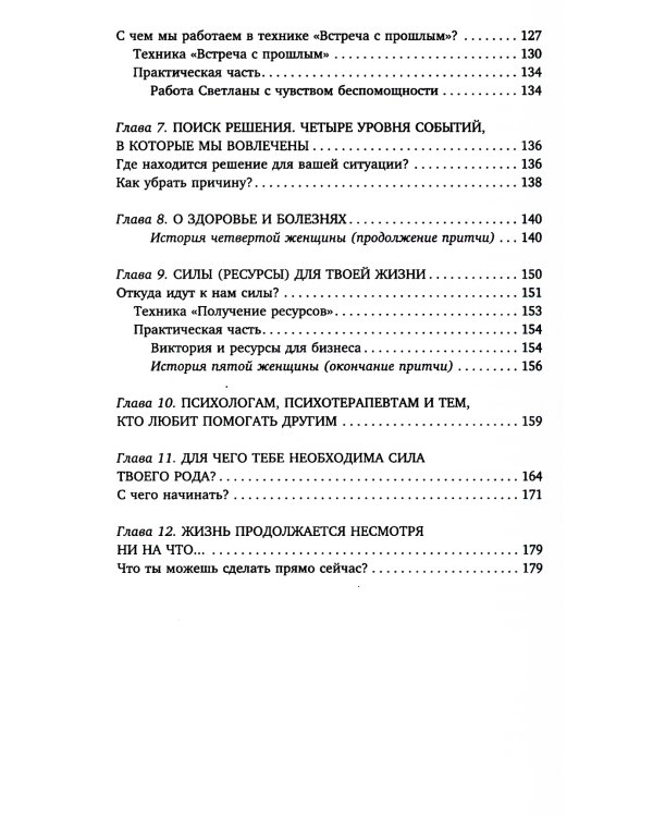 Сила рода во мне. Как понять и познать свою связь с родом. Руководство для новичков