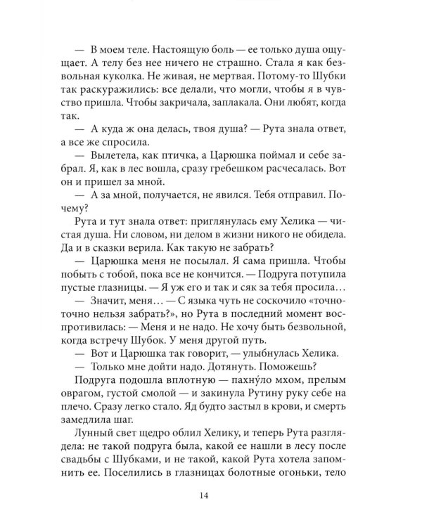 Темнее ночи. Крафтовый литературный журнал "Рассказы", специальный выпуск