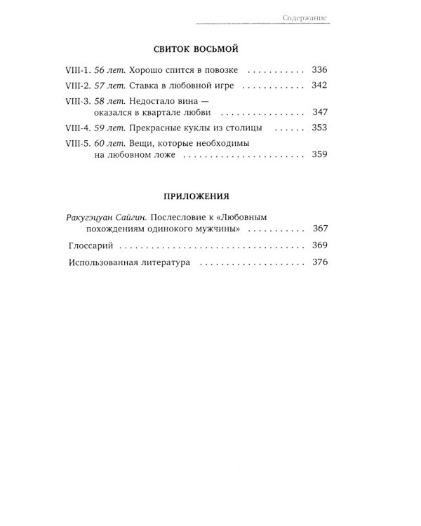 Любовные похождения одинокого мужчины