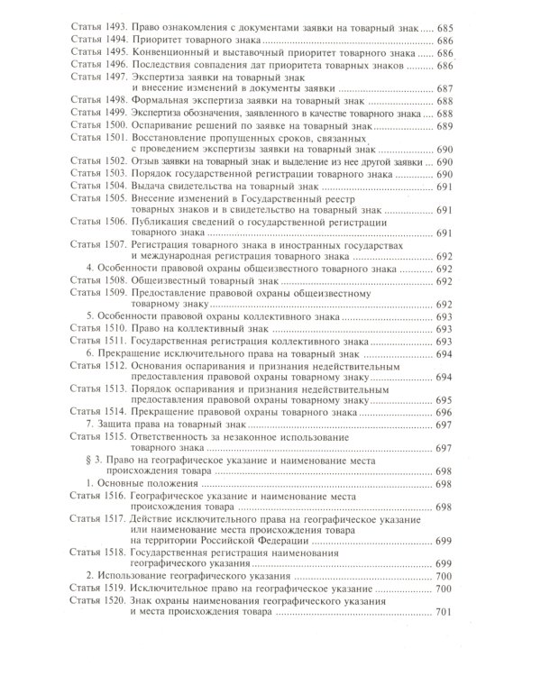 ГК РФ. Комментарий к последним изменениям
