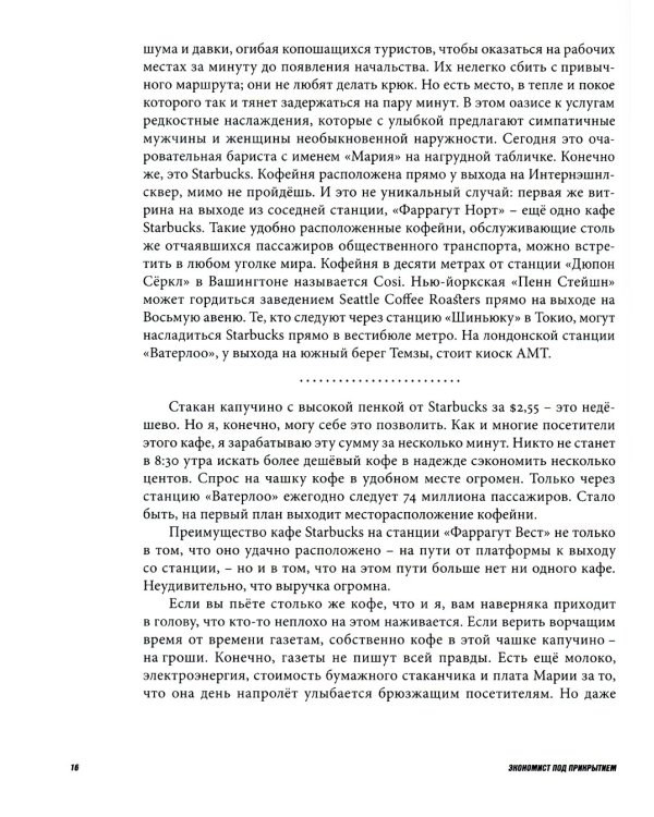 Экономист под прикрытием