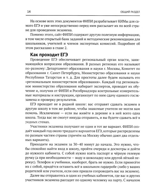 Обществознание без цензуры: самоучитель по подготовке к ЕГЭ