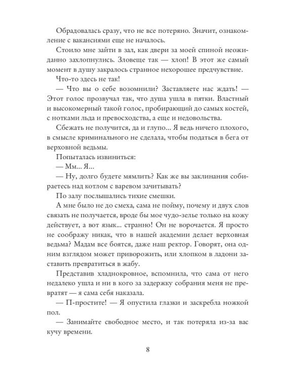 Помощница верховной ведьмы