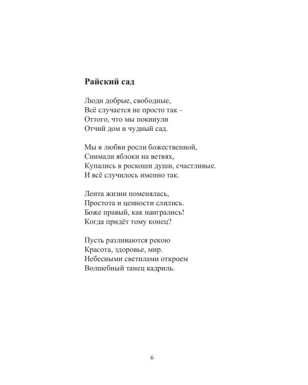 Золотой век. Глазами на Мир сверхчеловека