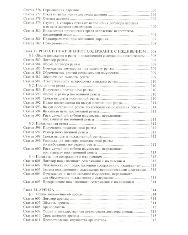 Гражданский кодекс РФ