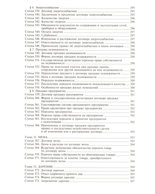 Гражданский кодекс РФ