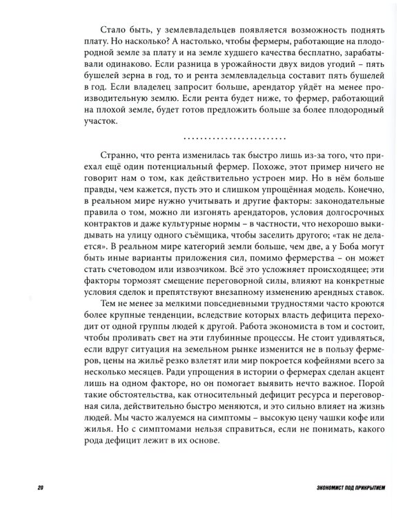 Экономист под прикрытием