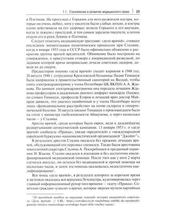 Медицинское право: судебная практика в России и за рубежом: монография