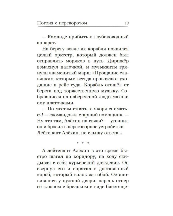 Горыныч. Официальная новеллизация