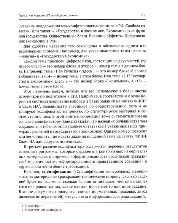 Обществознание без цензуры: самоучитель по подготовке к ЕГЭ