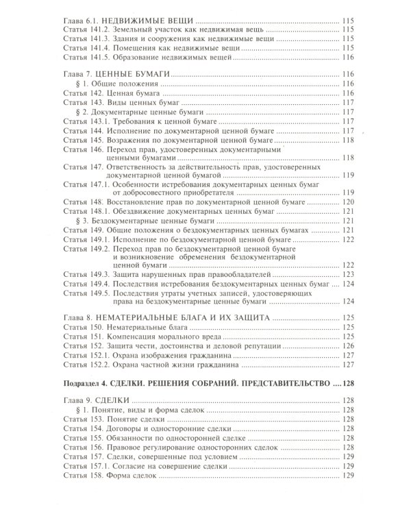 ГК РФ. Комментарий к последним изменениям