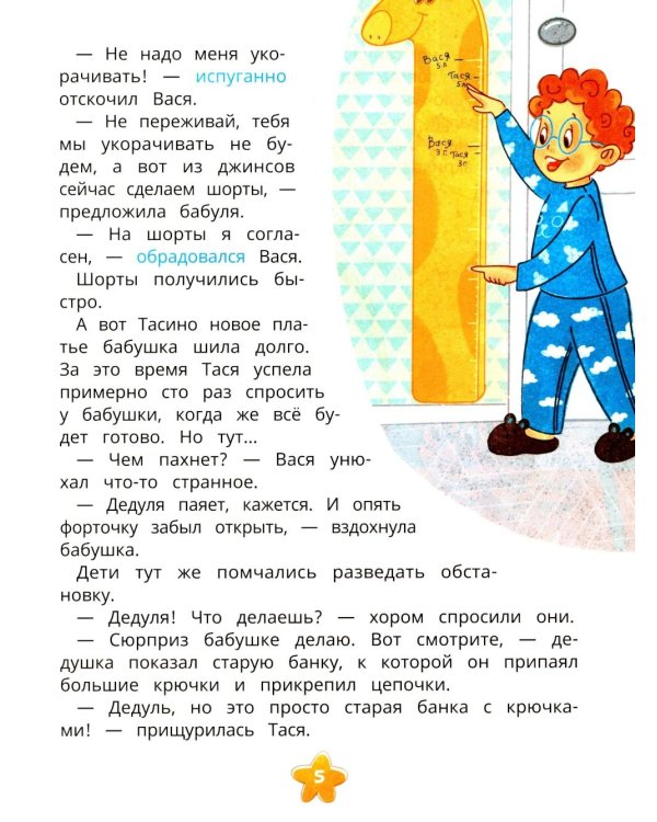 Безопасность в городе и поездках Таси и Васи и другие приключения двойняшек