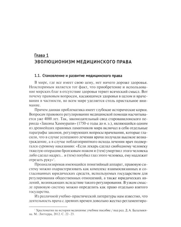 Медицинское право: судебная практика в России и за рубежом: монография