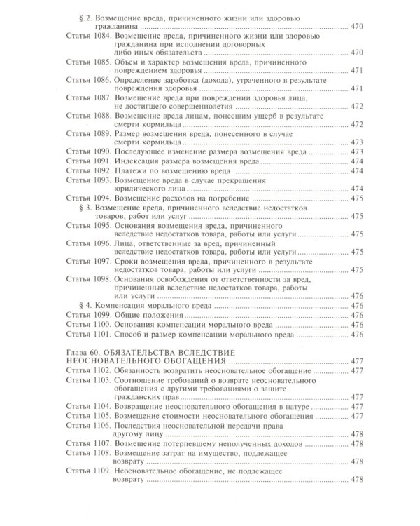 Гражданский кодекс РФ