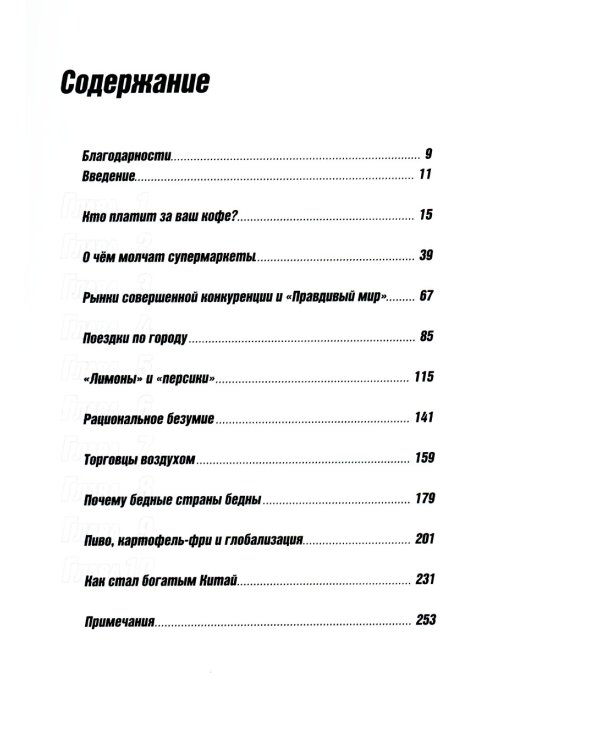 Экономист под прикрытием