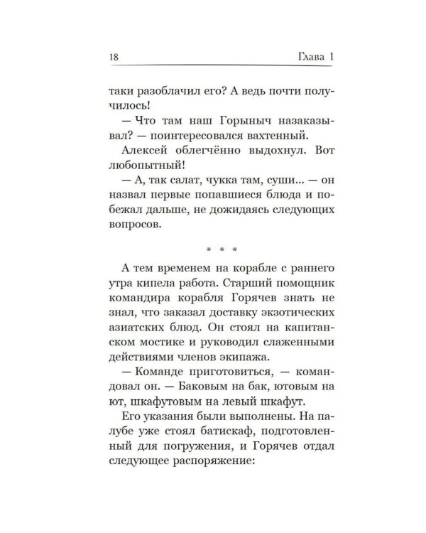 Горыныч. Официальная новеллизация