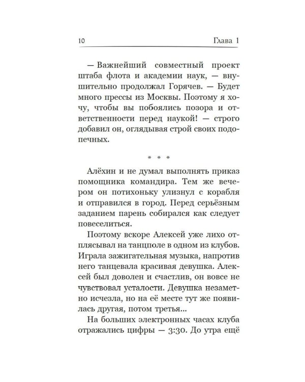 Горыныч. Официальная новеллизация