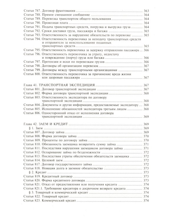 Гражданский кодекс РФ